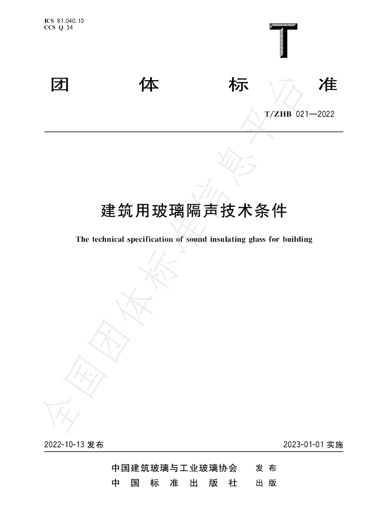 T/ZBH 021-2022 标准预览