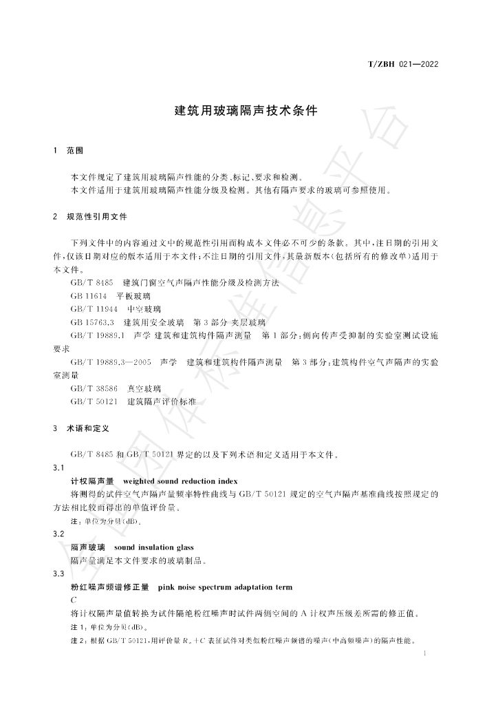 T/ZBH 021-2022 标准预览