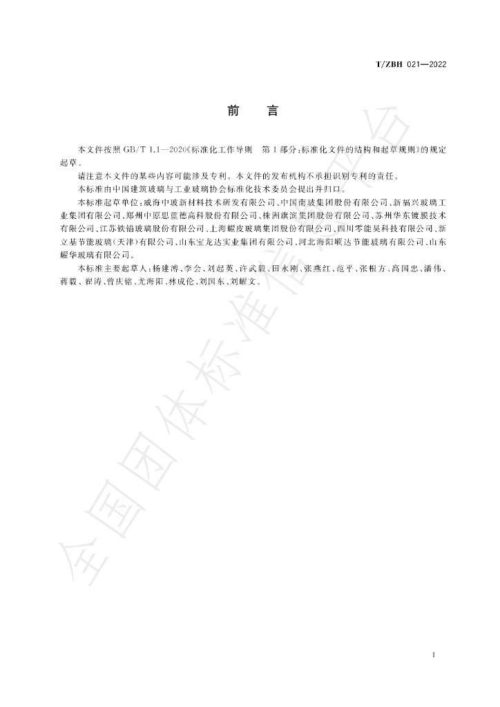 T/ZBH 021-2022 标准预览