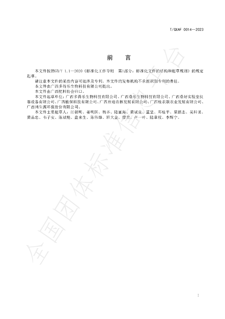 T/GXAF 0014-2023 标准预览