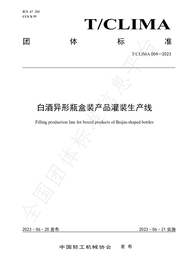 T/CLIMA 004-2023 标准预览