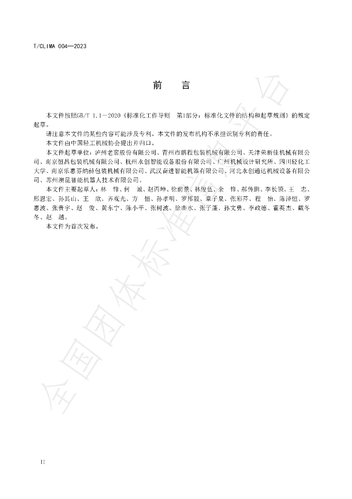 T/CLIMA 004-2023 标准预览