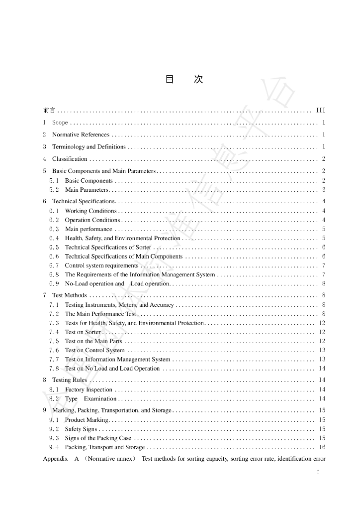 T/GJSH 000025-2023 标准预览