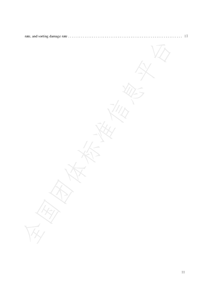 T/GJSH 000025-2023 标准预览