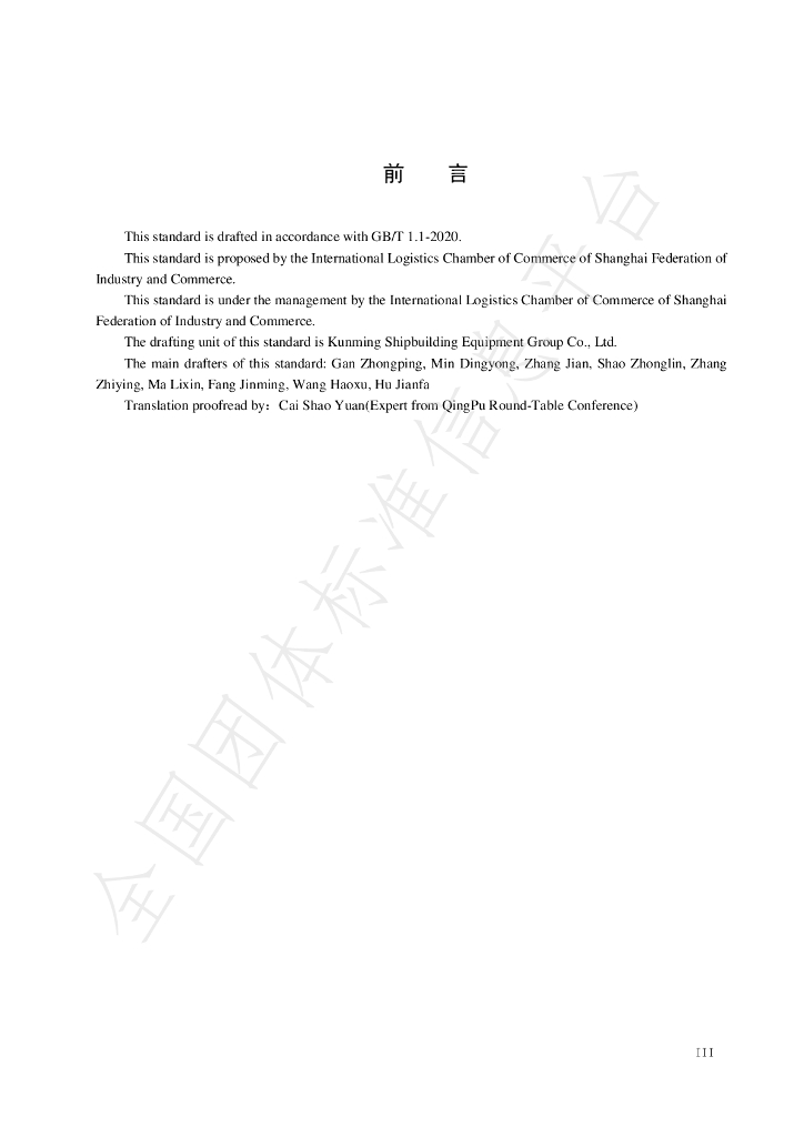 T/GJSH 000025-2023 标准预览