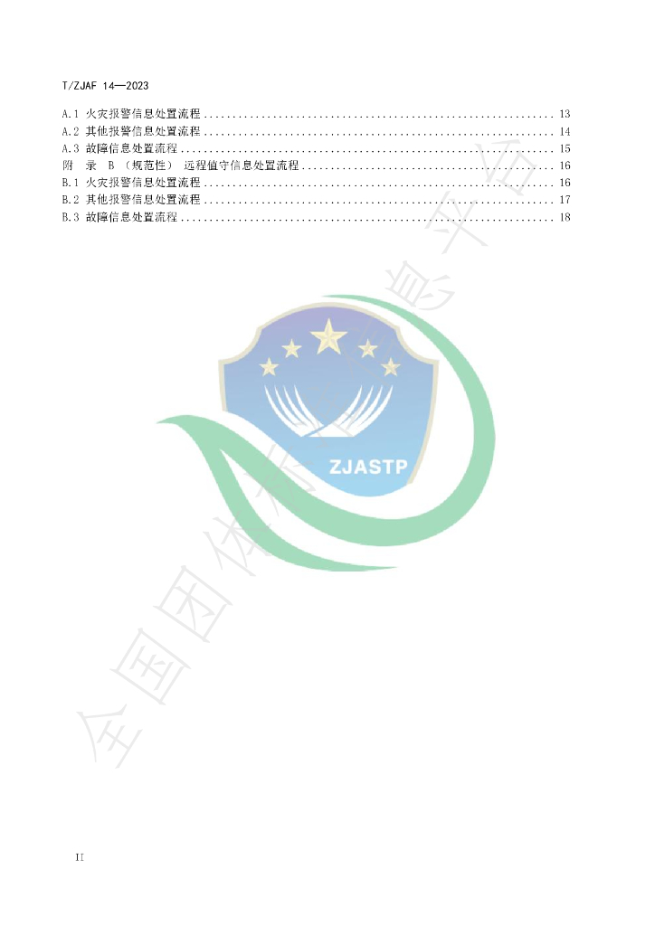 T/ZJAF 14-2023 标准预览