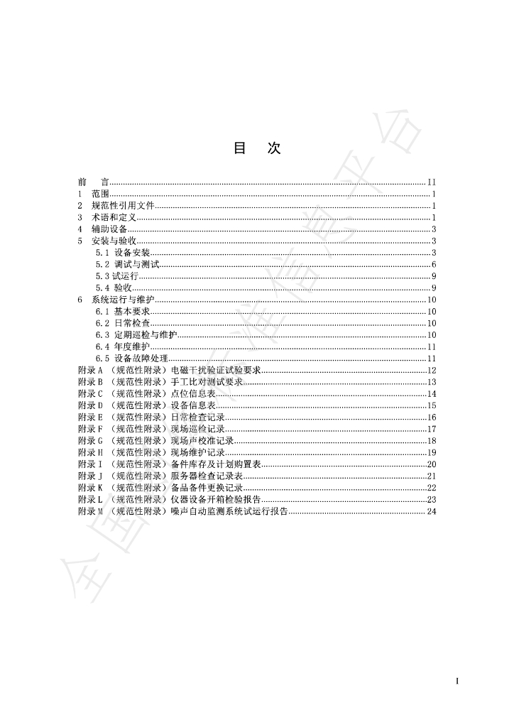 T/HSES 0001-2023 标准预览