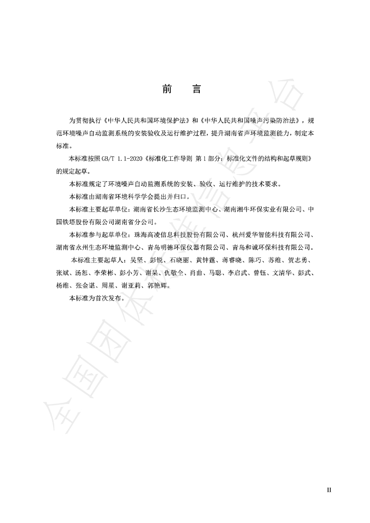 T/HSES 0001-2023 标准预览