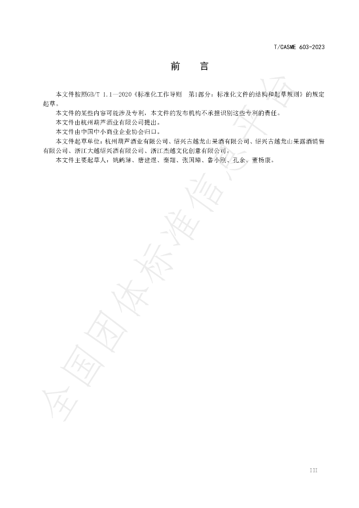 T/CASME 603-2023 标准预览