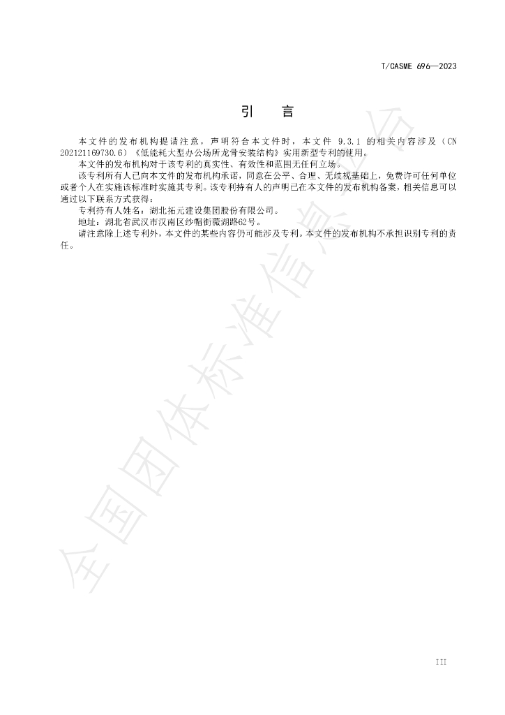 T/CASME 696-2023 标准预览