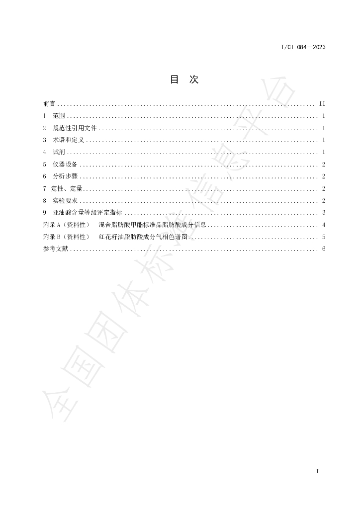 T/CI 084-2023 标准预览