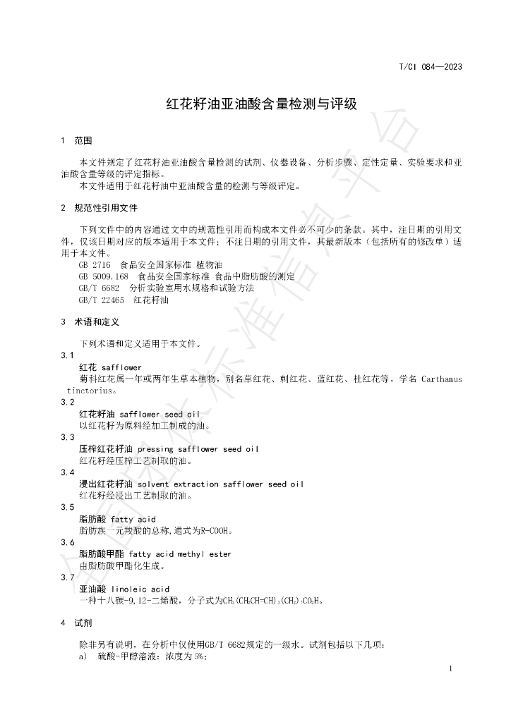 T/CI 084-2023 标准预览