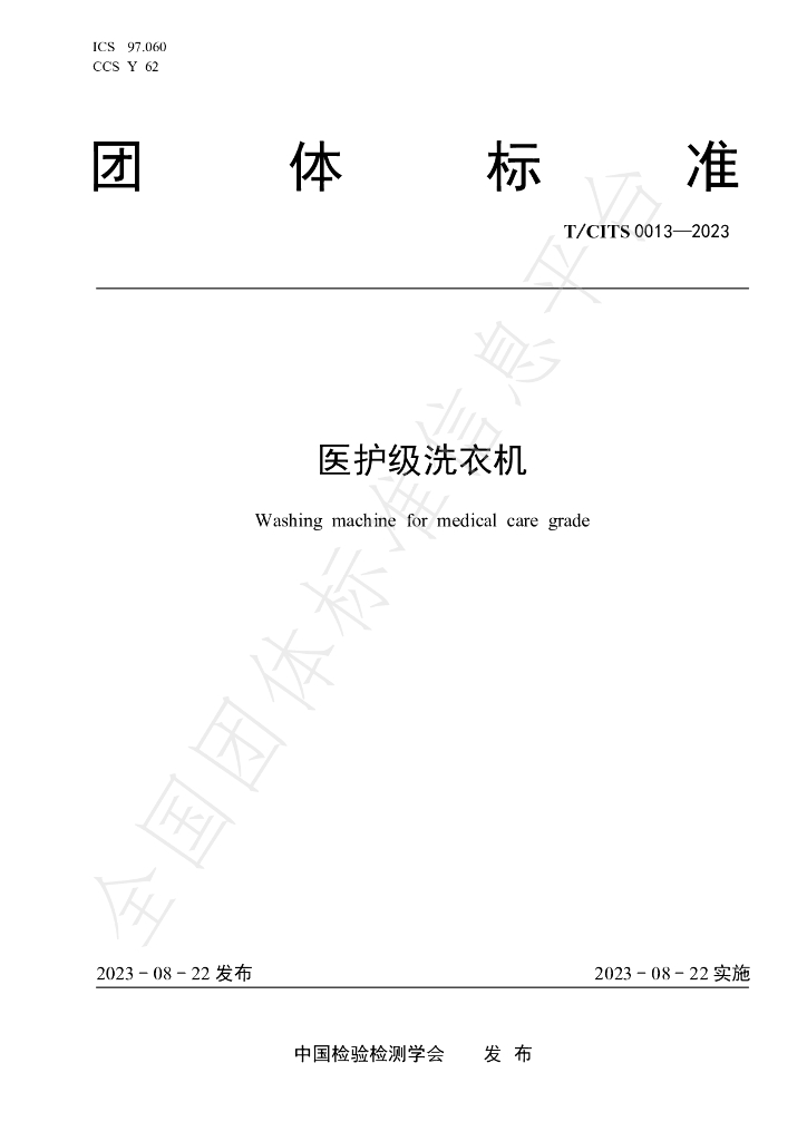 T/CITS 0013-2023 标准预览