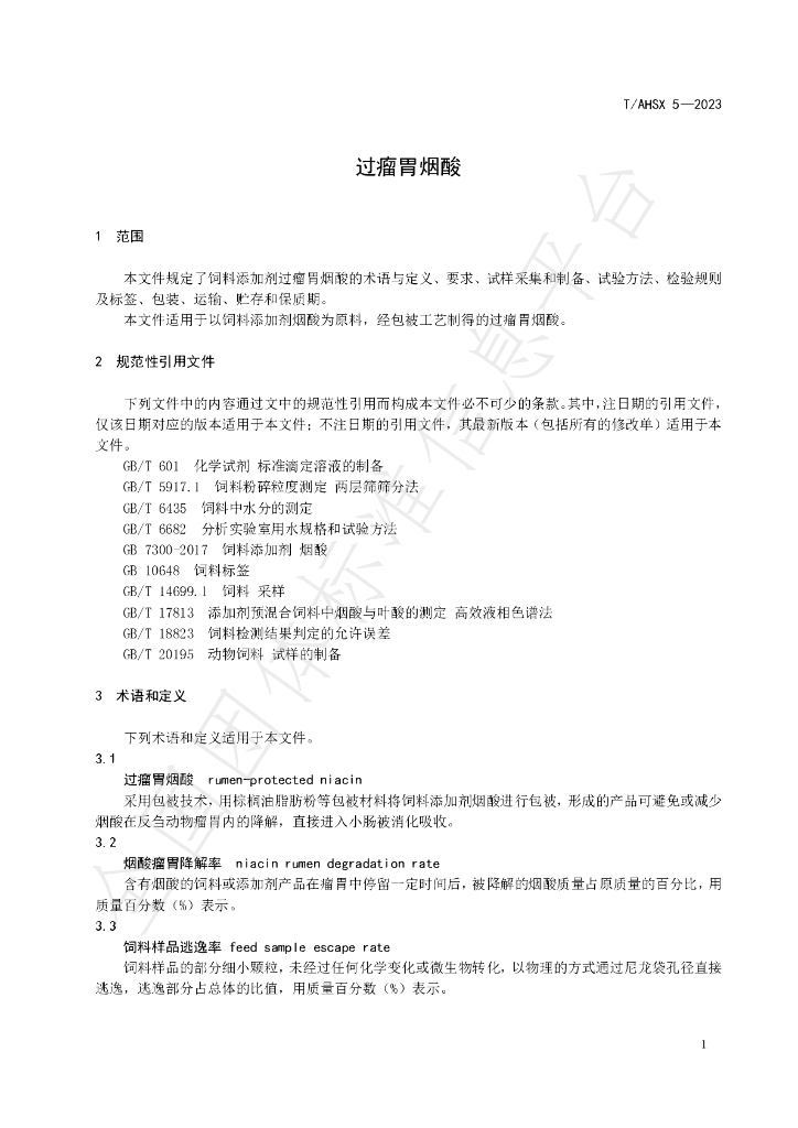 T/AHSX 5-2023 标准预览