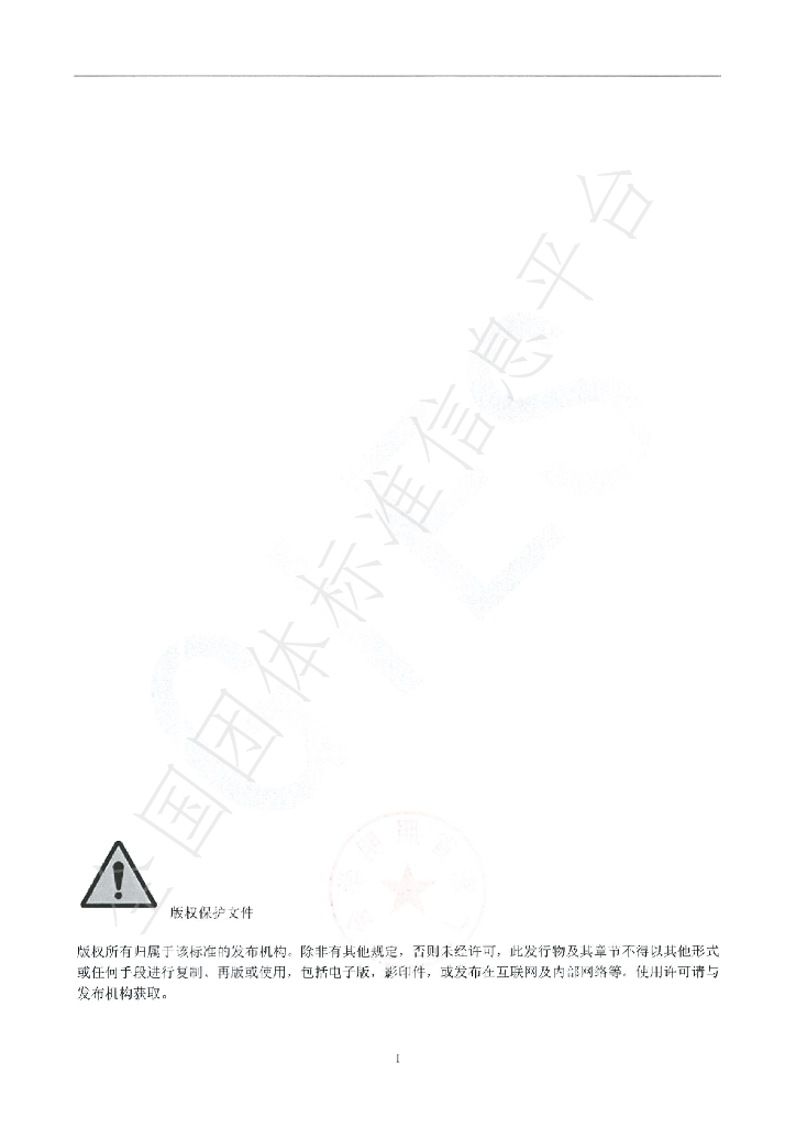 T/GIES 013-2023 标准预览