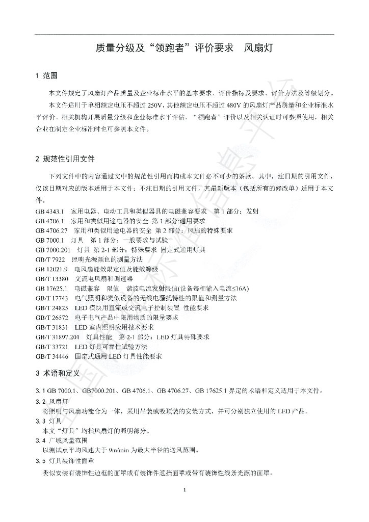 T/GIES 013-2023 标准预览