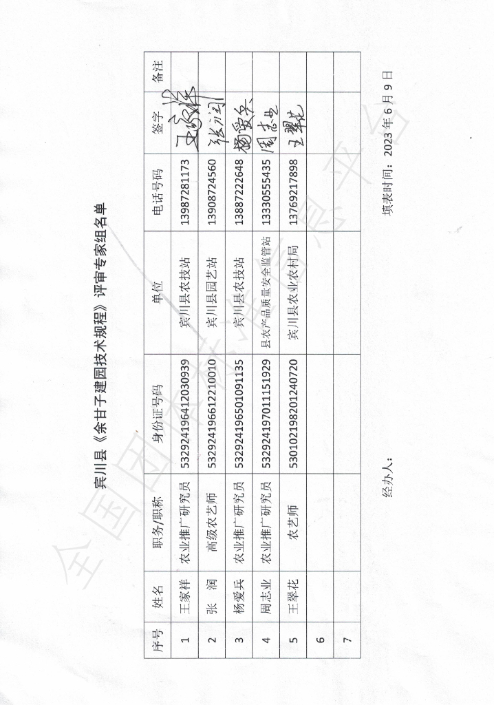 T/BCNJX 2410-2023 标准预览