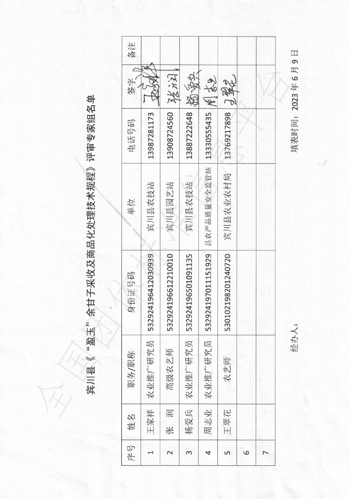 T/BCNJX 2411-2023 标准预览
