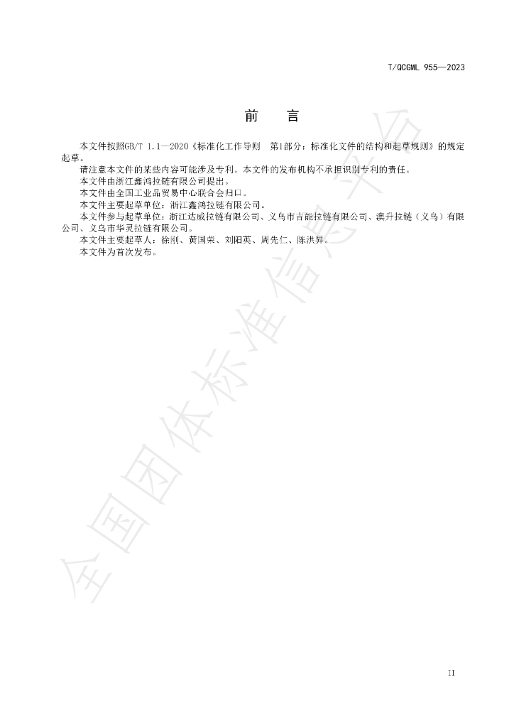 T/QGCML 955-2023 标准预览