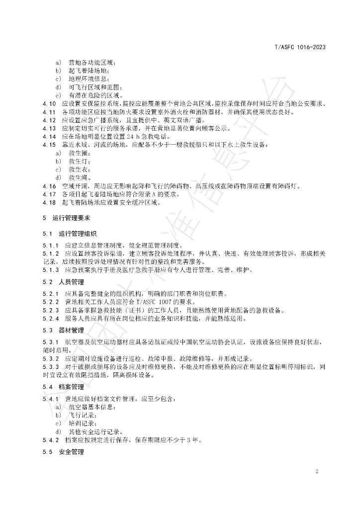 T/ASFC 1016-2023 标准预览