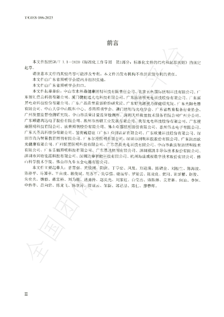 T/GIES 006-2023 标准预览