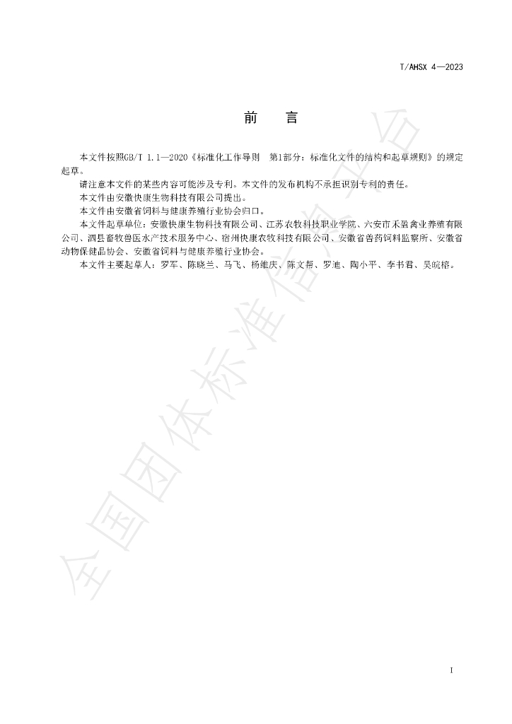 T/AHSX 4-2023 标准预览
