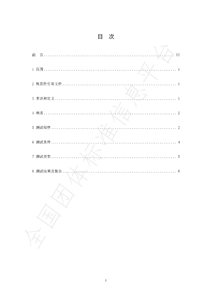 T/CI 083-2023 标准预览
