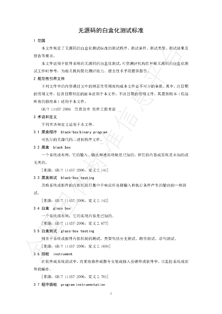 T/CI 083-2023 标准预览
