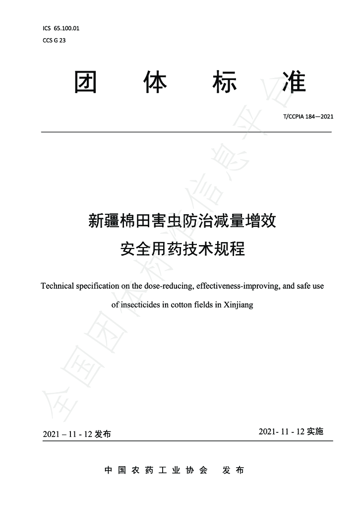 T/CCPIA 184-2021 标准预览