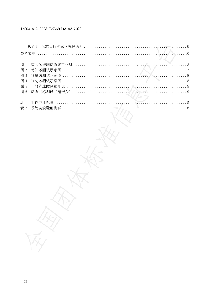 T/SCAIA 3-2023 标准预览