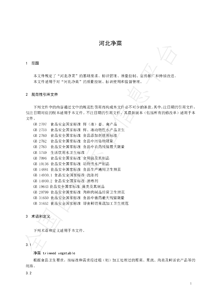 T/HBCC 012-2023 标准预览