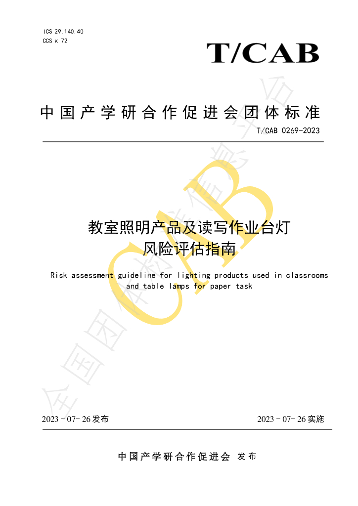 T/CAB 0269-2023 标准预览