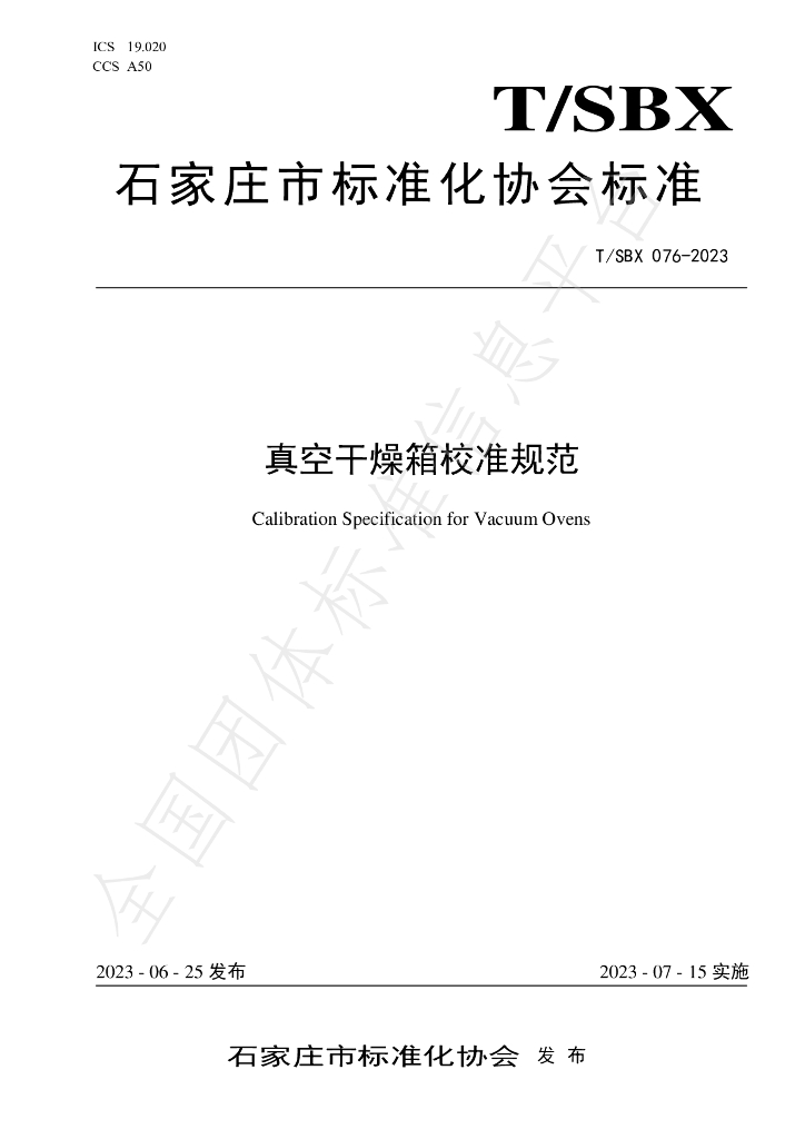 T/SBX 076-2023 标准预览