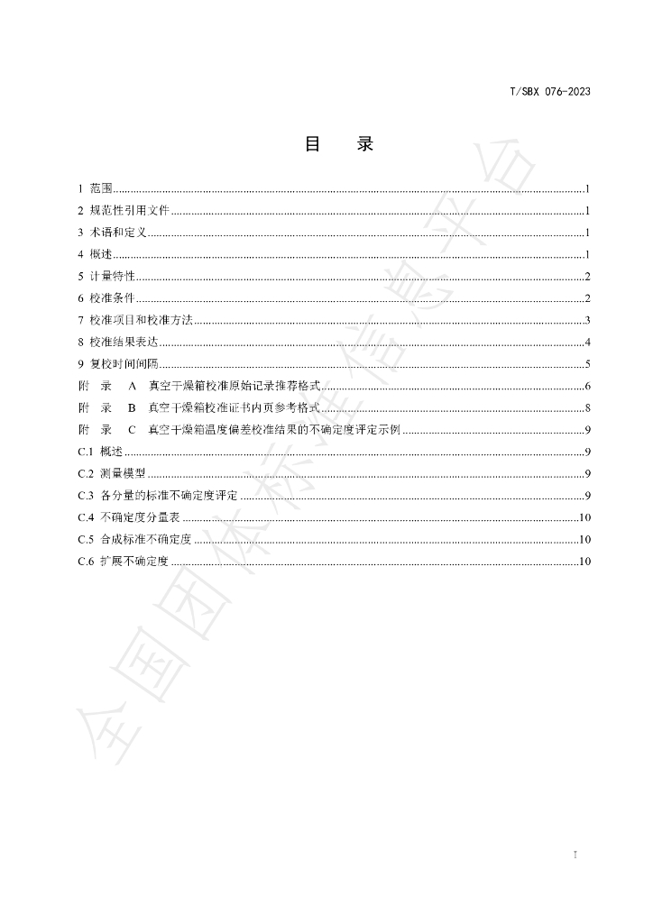 T/SBX 076-2023 标准预览