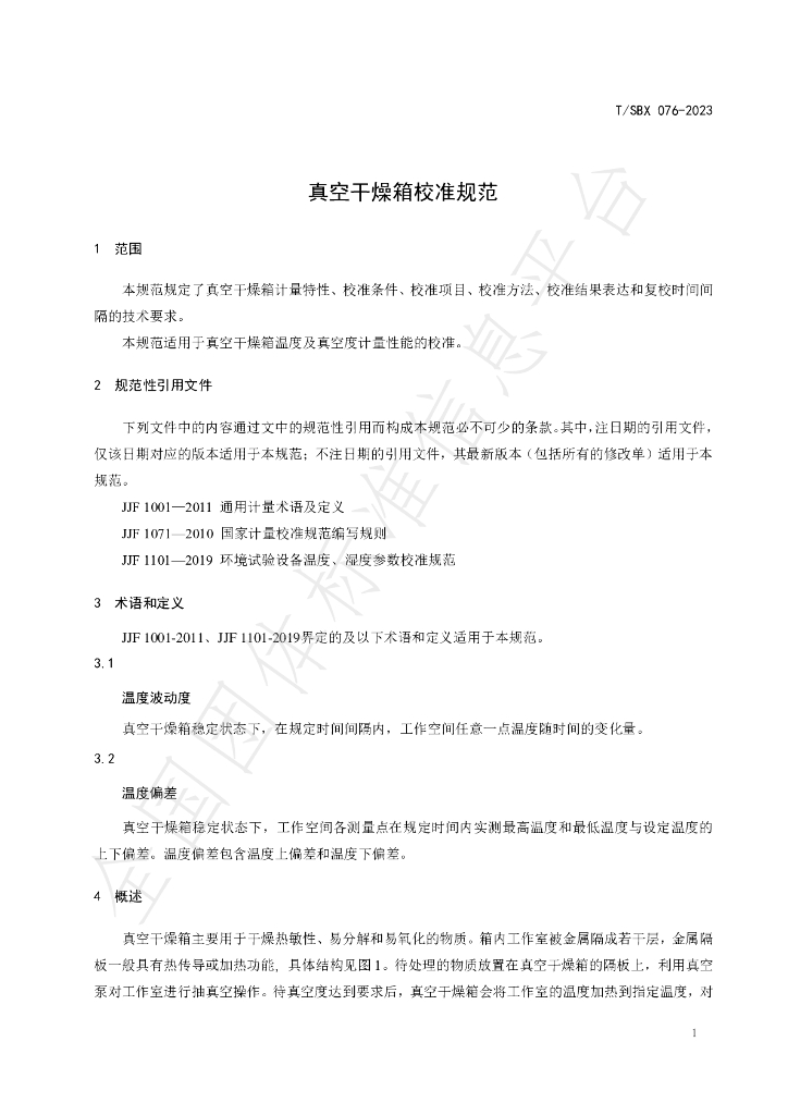 T/SBX 076-2023 标准预览