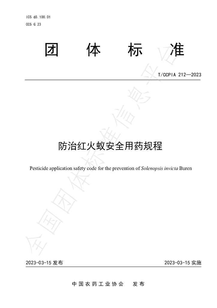 T/CCPIA 212-2023 标准预览