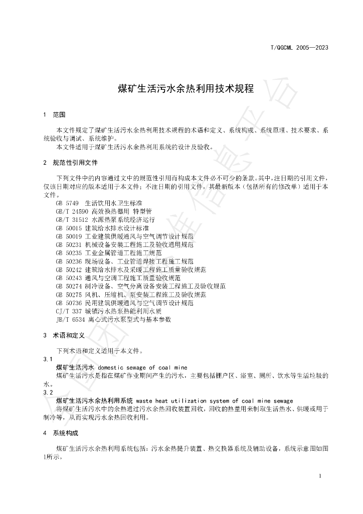 T/QGCML 2005-2023 标准预览