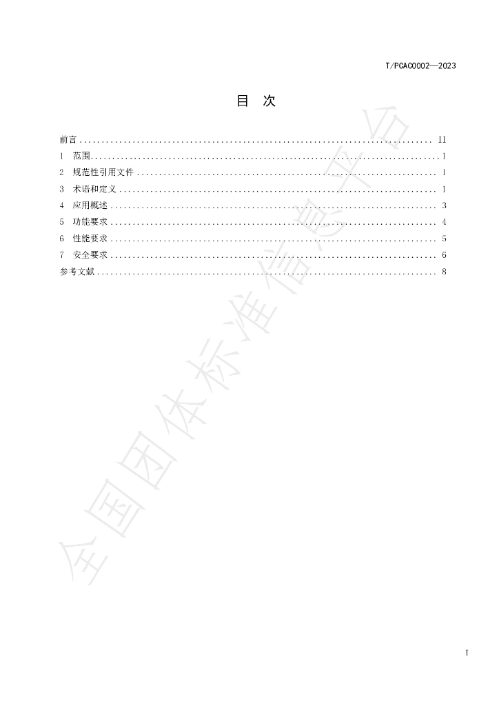 T/SCPCA 0002-2023 标准预览