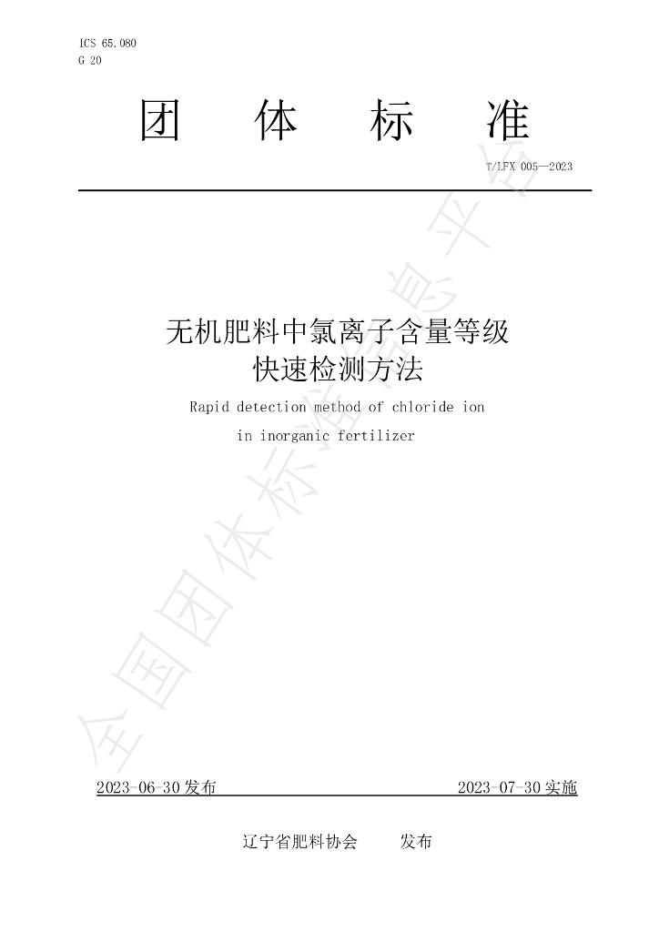 T/LFX 005-2023 标准预览