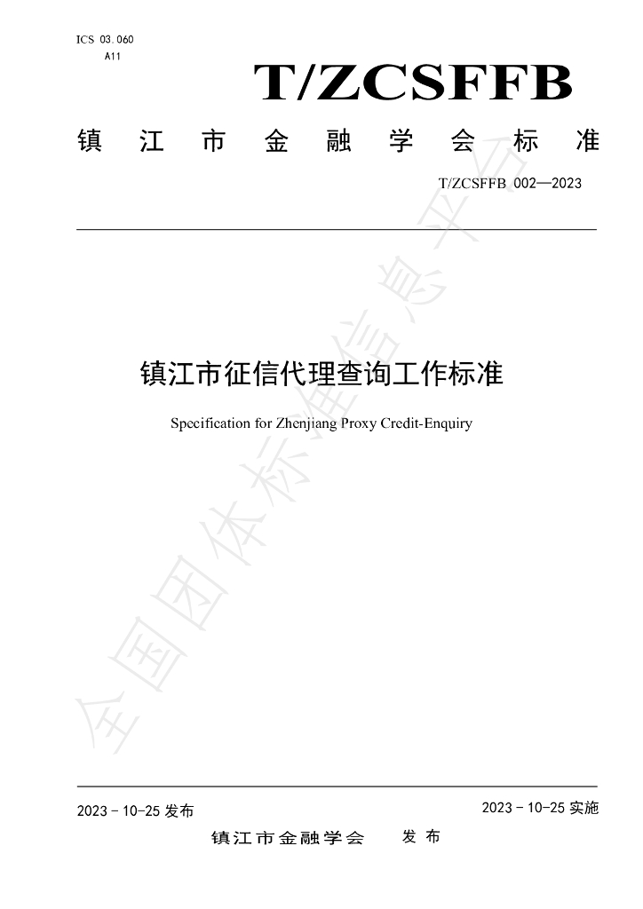 T/ZCSFFB 002-2023 标准预览