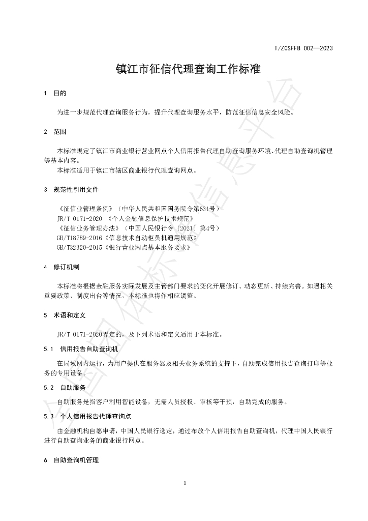 T/ZCSFFB 002-2023 标准预览