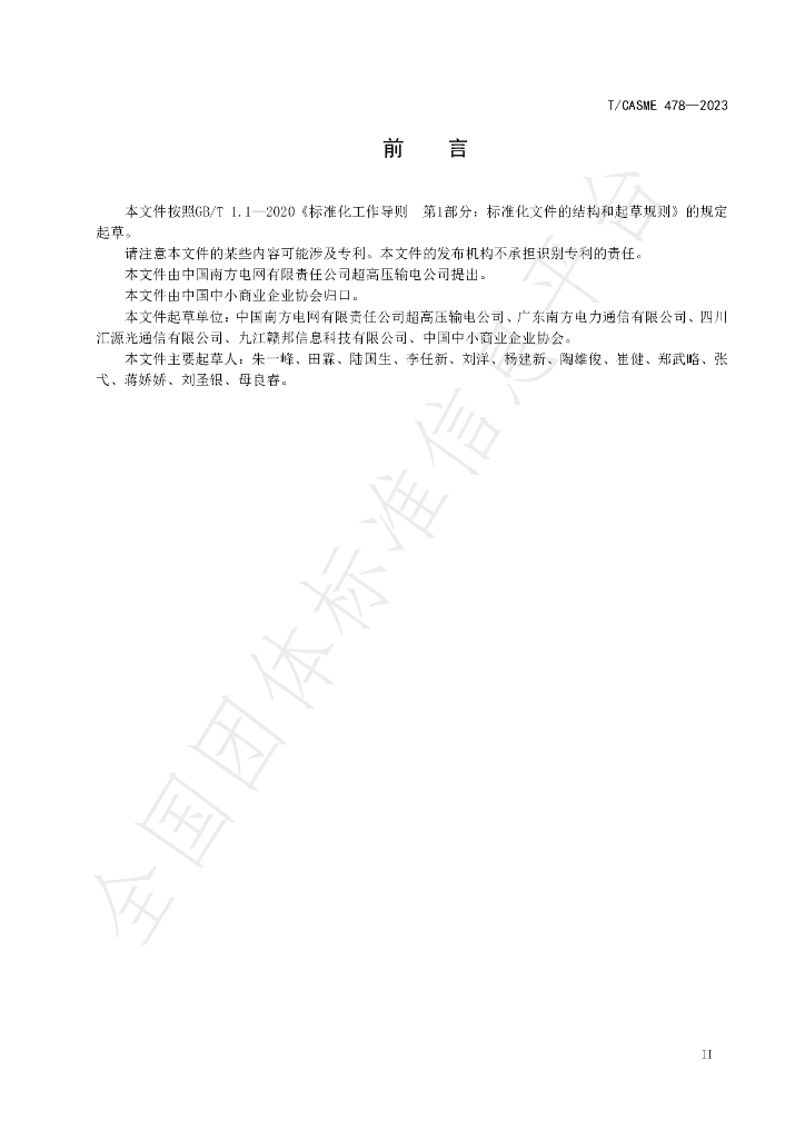 T/CASME 478-2023 标准预览
