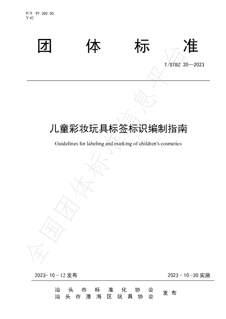 T/STBZ 20-2023 标准预览