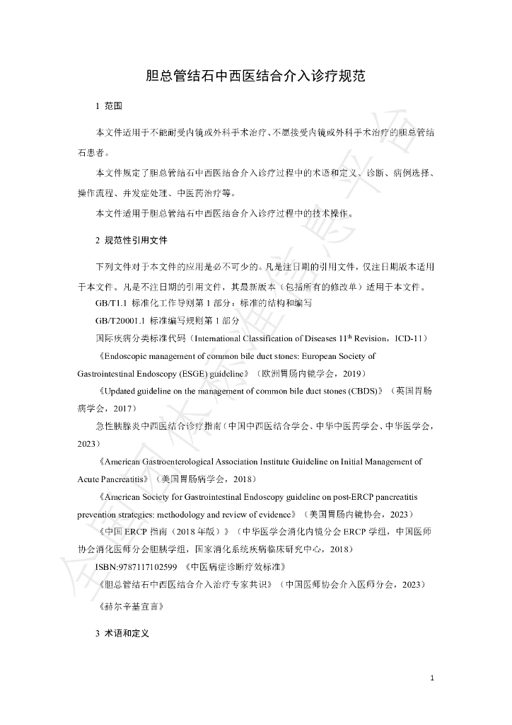 T/CI 171-2023 标准预览