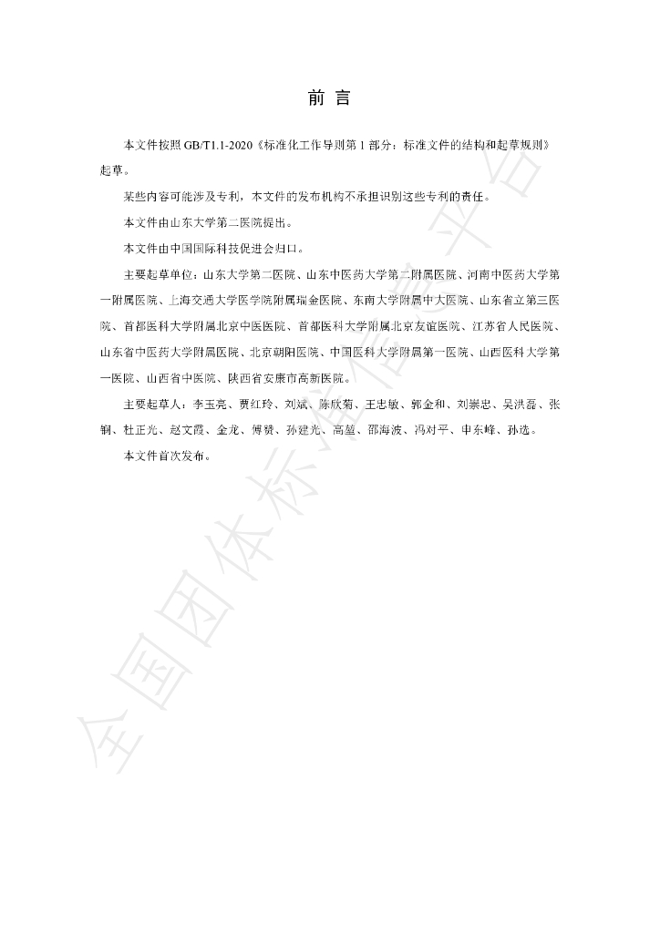 T/CI 171-2023 标准预览
