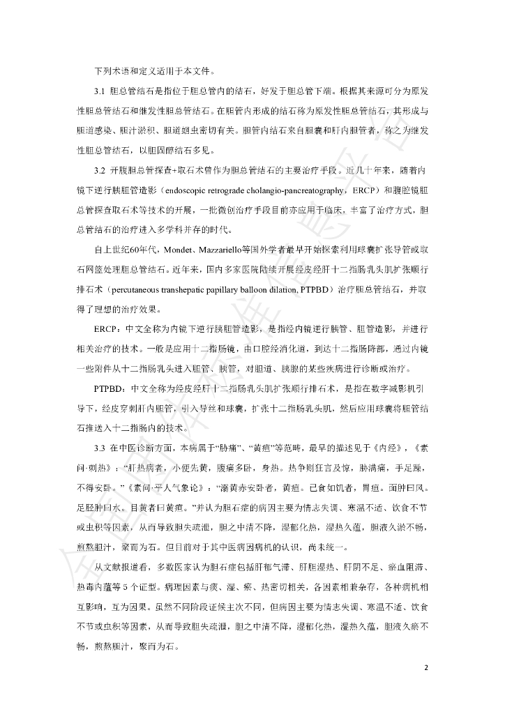 T/CI 171-2023 标准预览