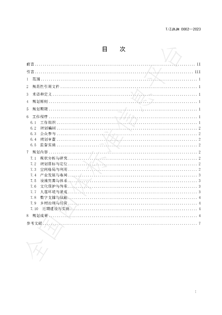 T/ZJXJH 0002-2023 标准预览