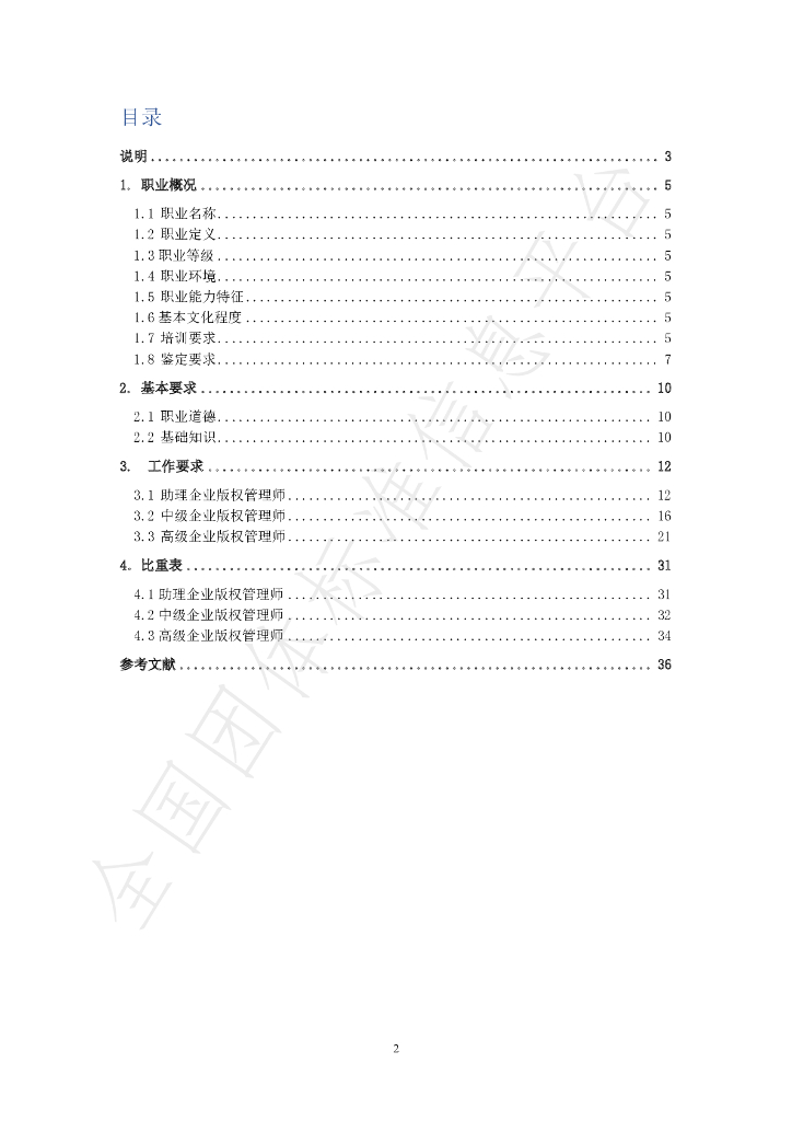 T/SDBQ 03-2023 标准预览