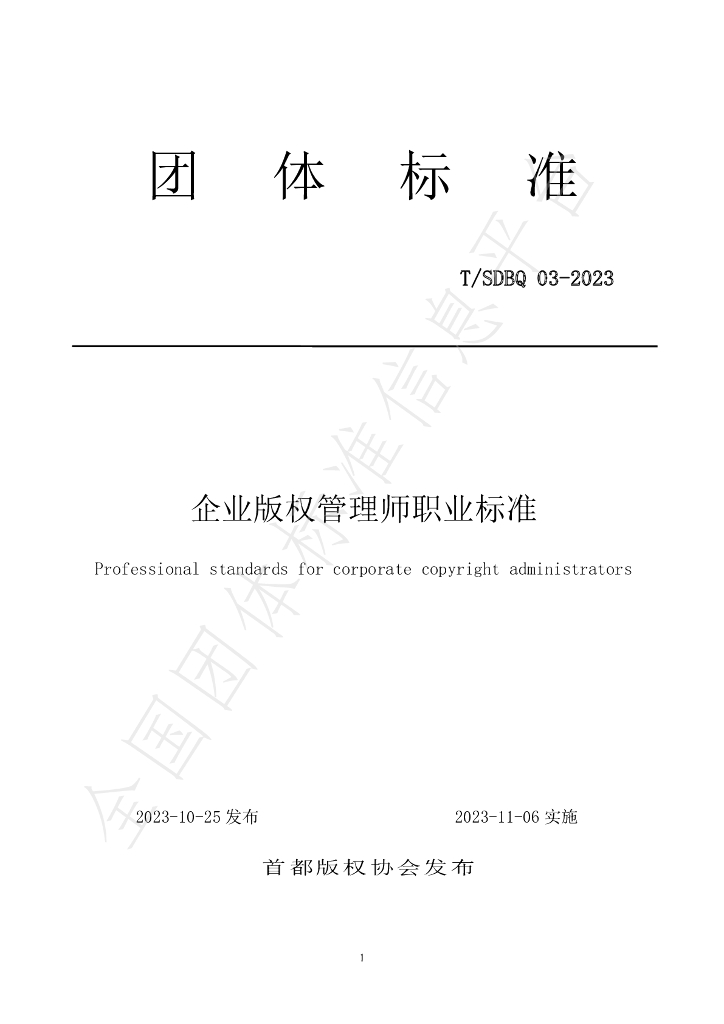 T/SDBQ 03-2023 标准预览