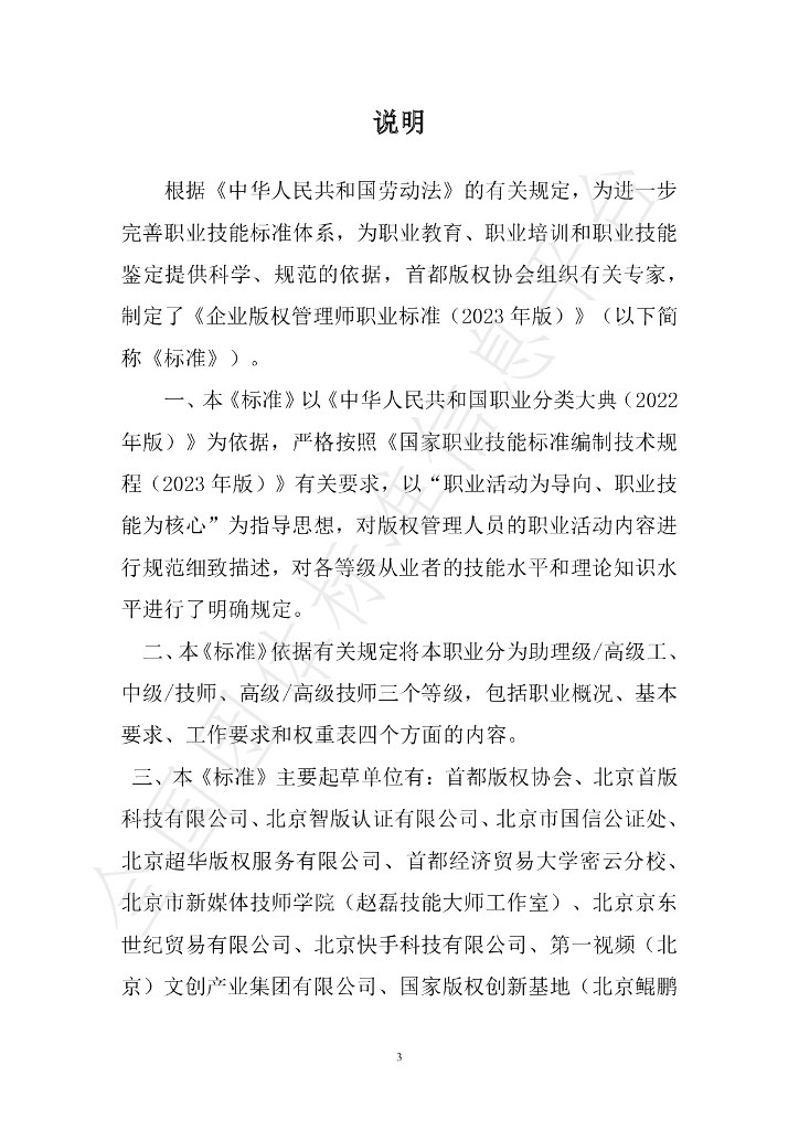T/SDBQ 03-2023 标准预览